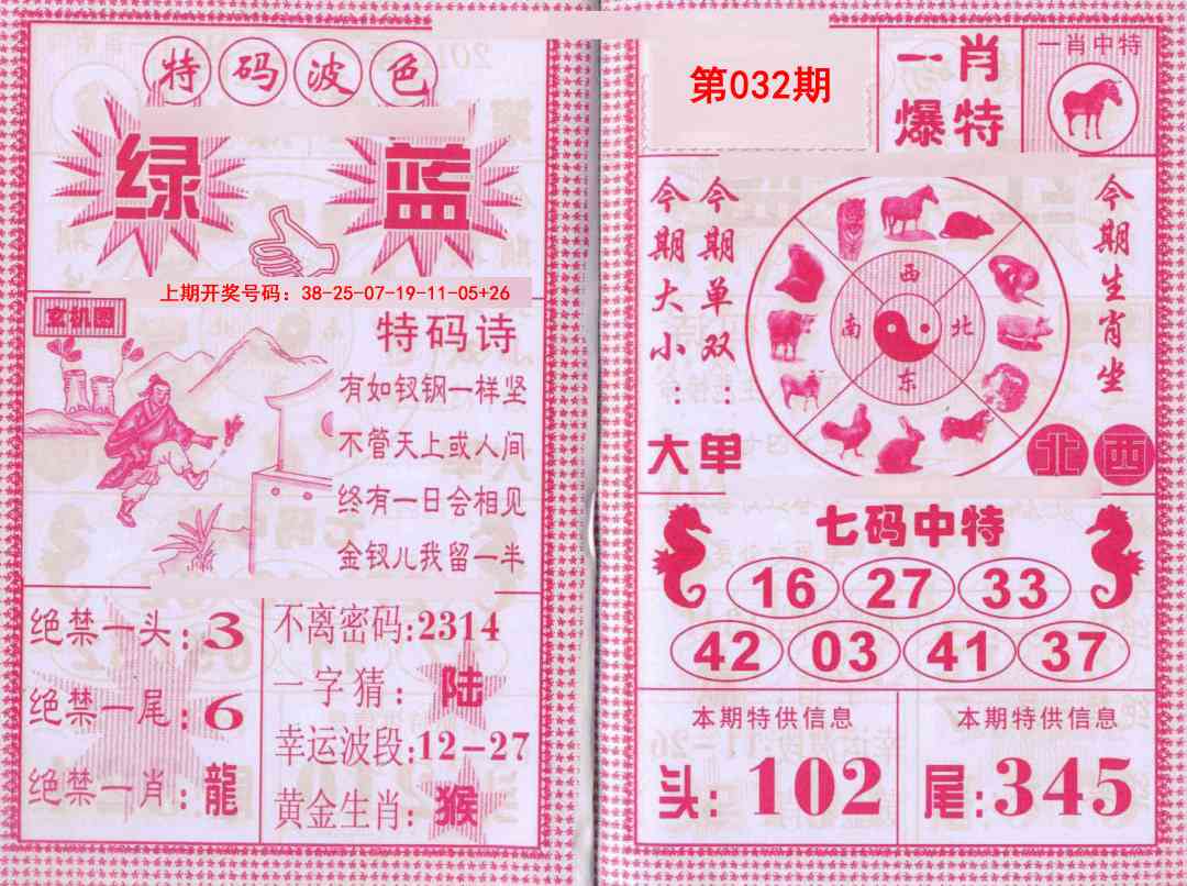 032期一肖爆特[图]