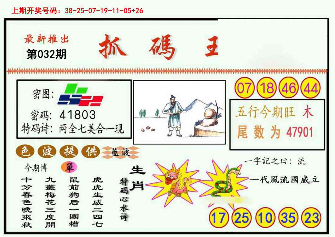 032期抓码王[图]