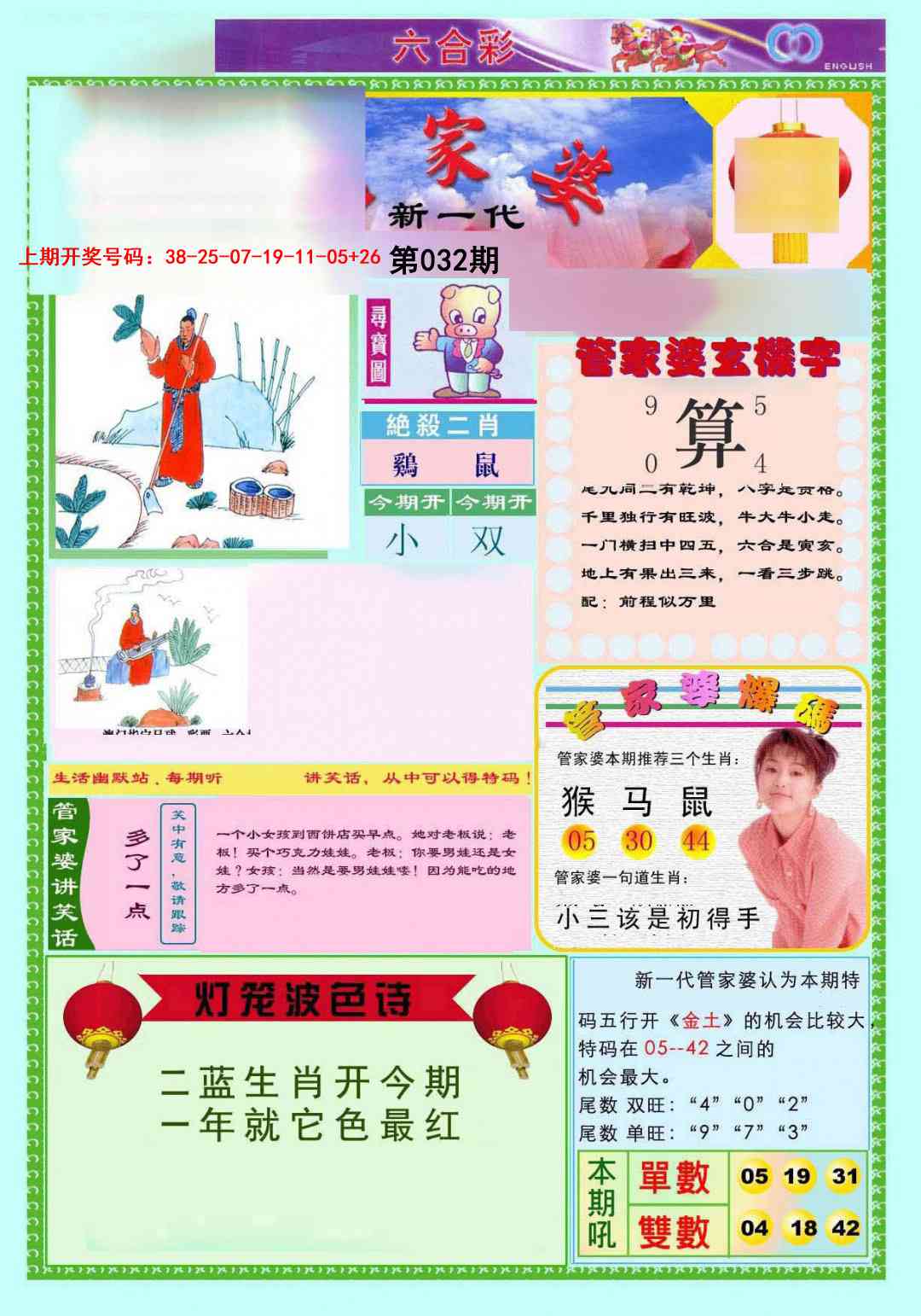 032期新一代管家婆[图]