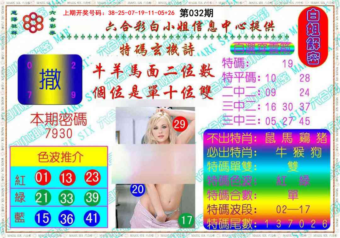 032期白姐解密[图]