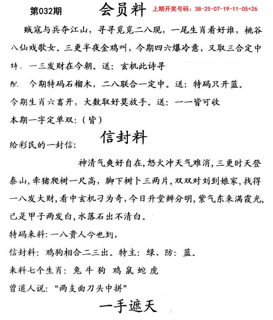 032期彩民信封[图]