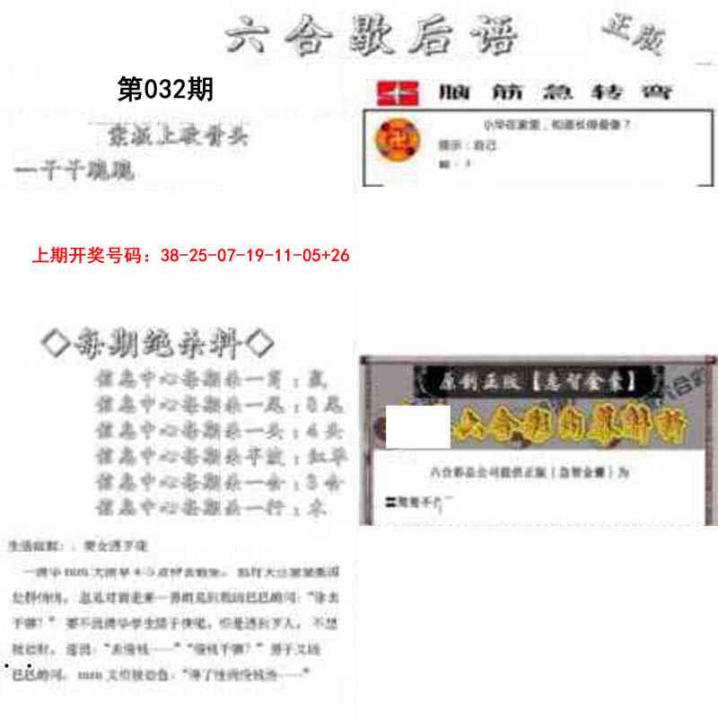 032期六合歇后语[图]