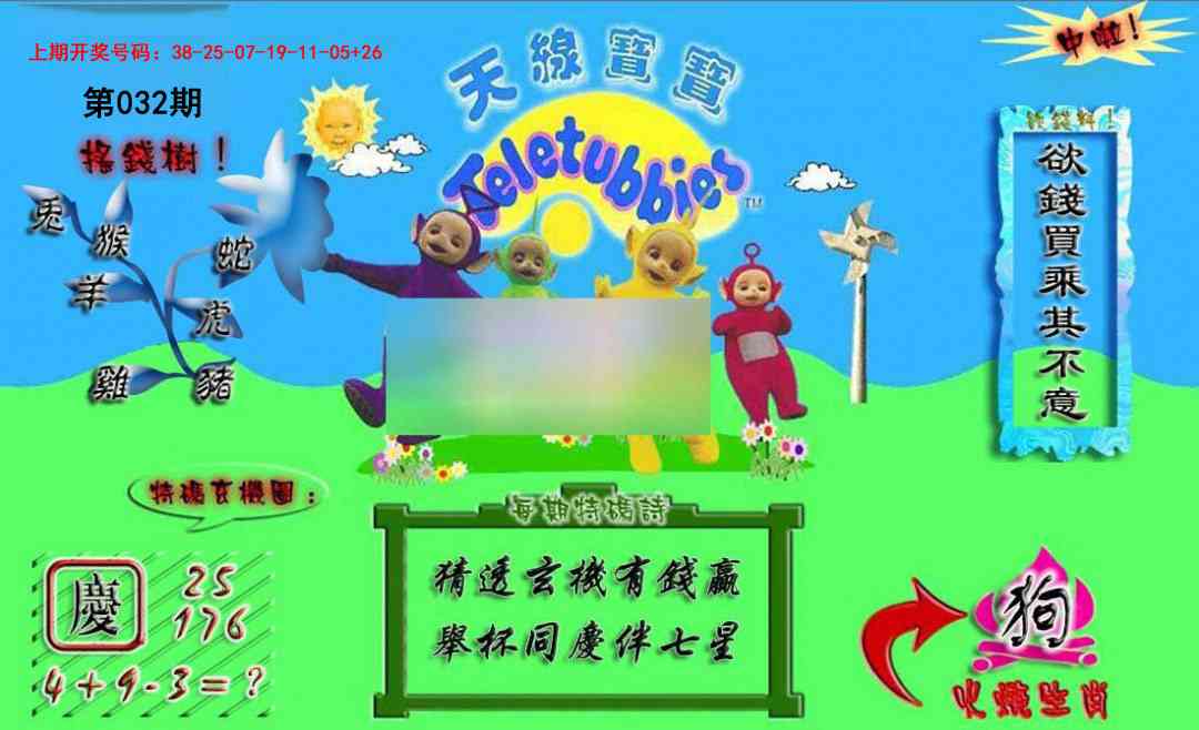 032期正版天线宝宝A[图]