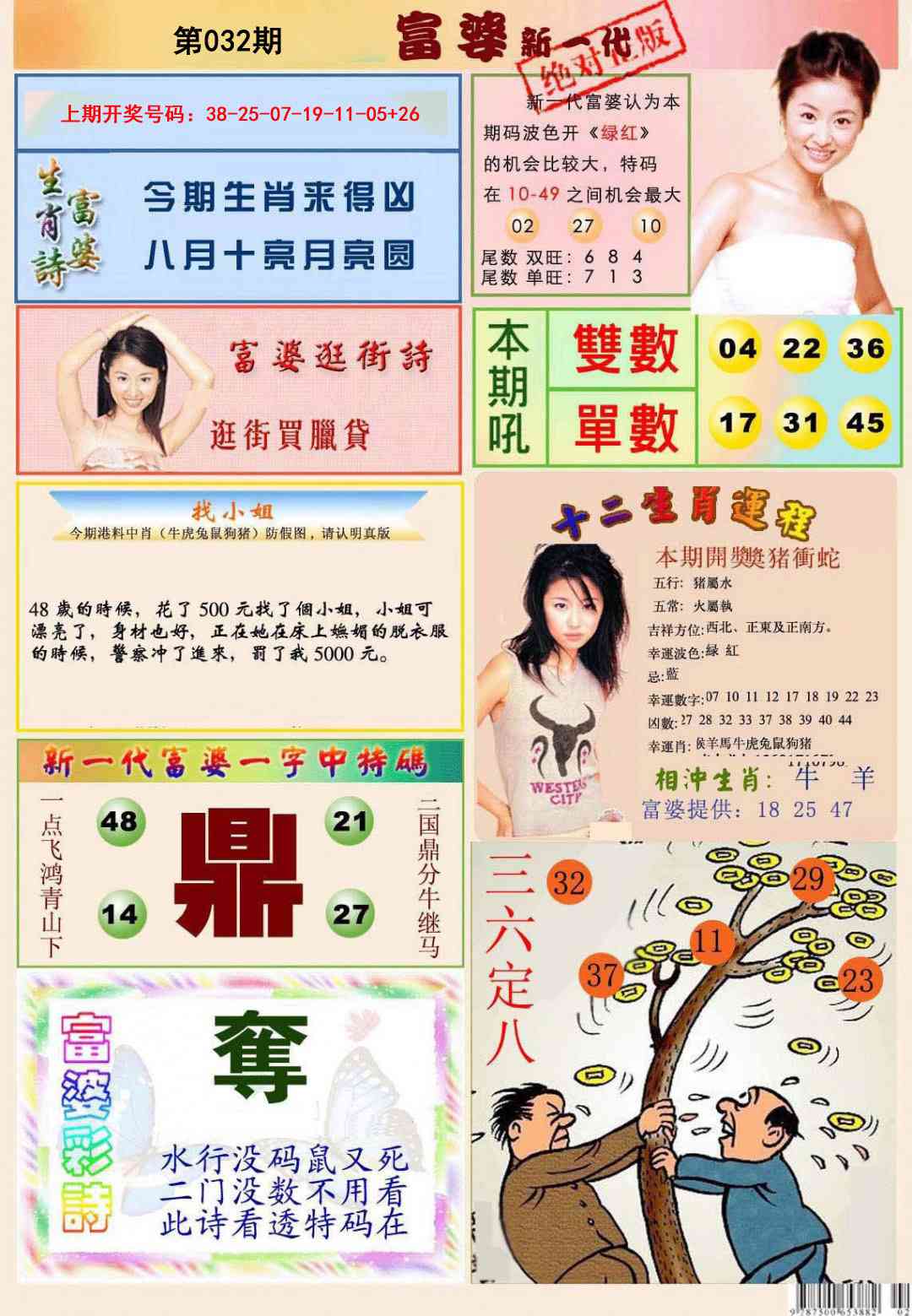 032期新一代富婆[图]