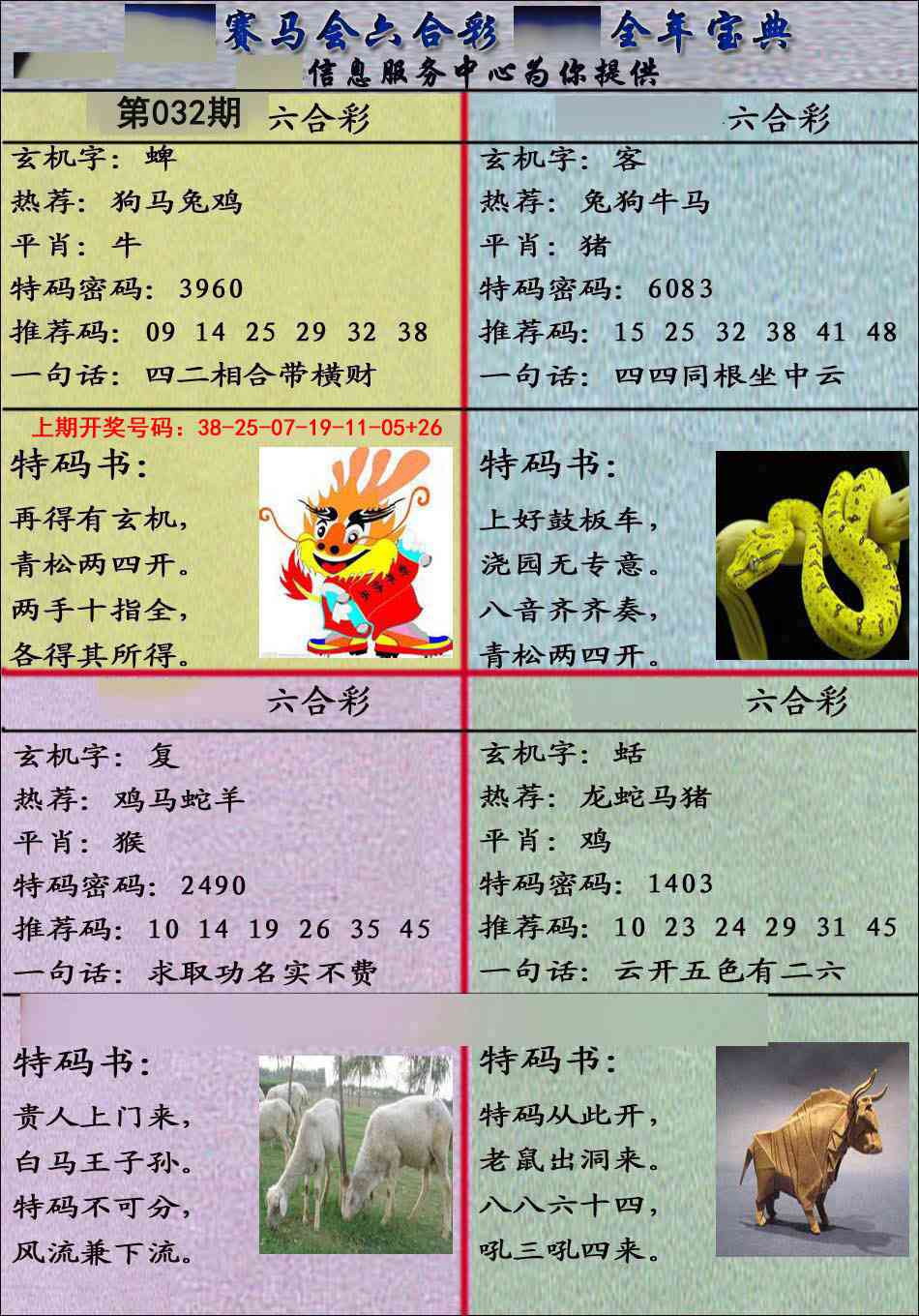 032期宝典报[图]