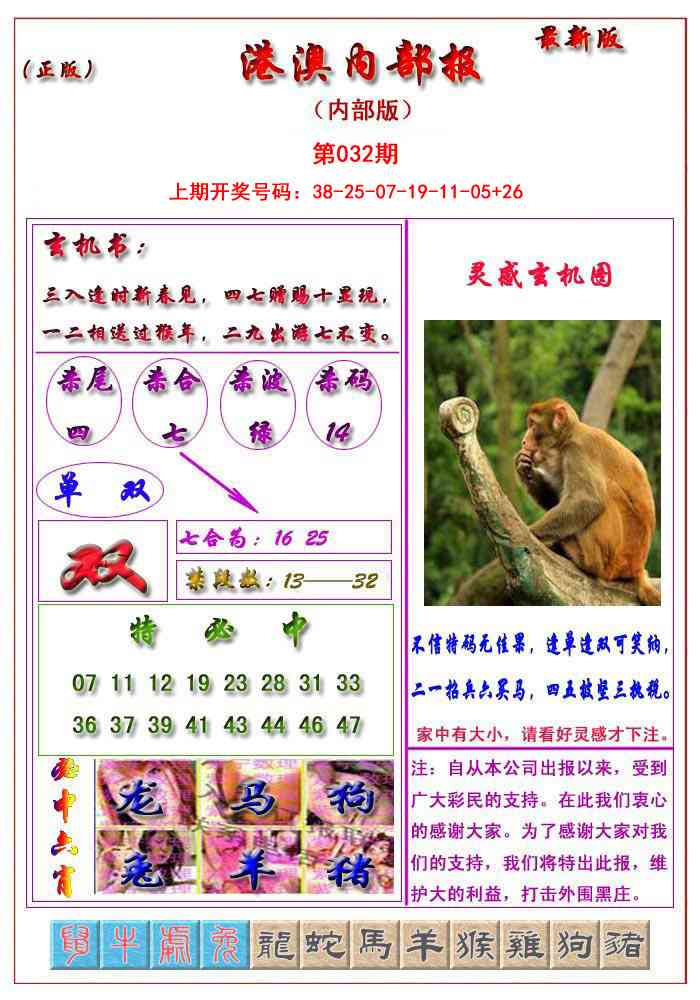 032期港澳报[图]