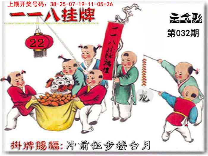 032期118挂牌彩图[图]