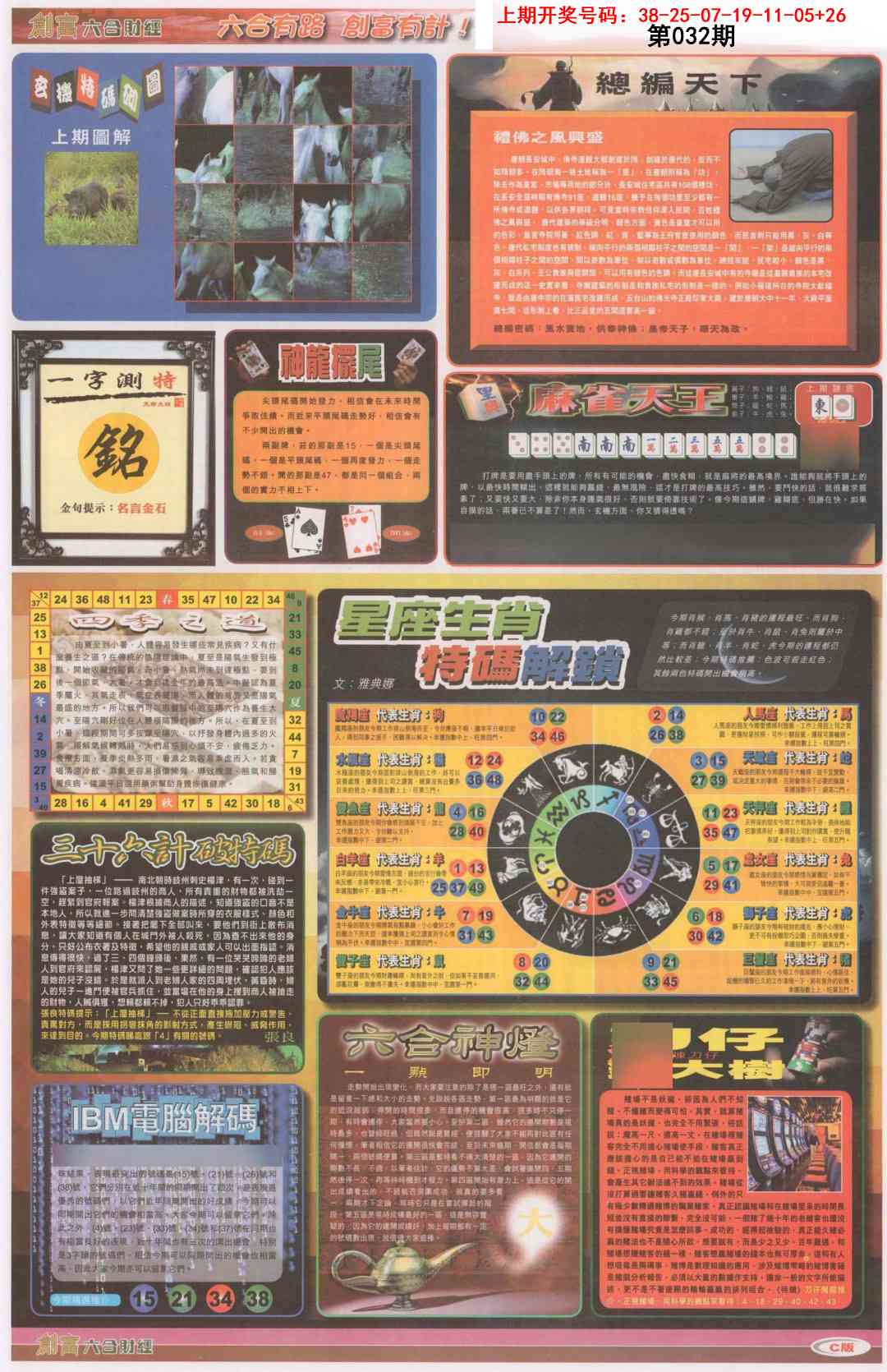 032期创富C[图]