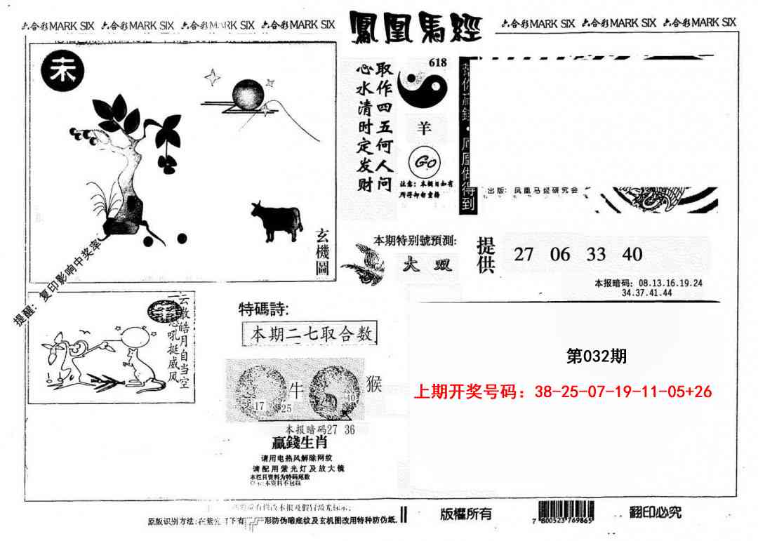 032期另版凤凰马经[图]