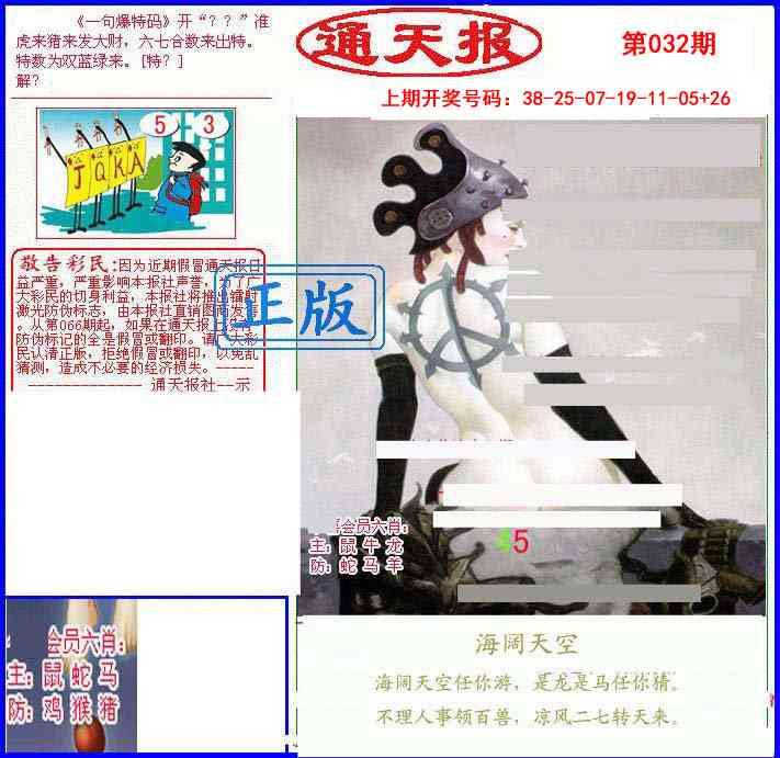 032期另通天报[图]