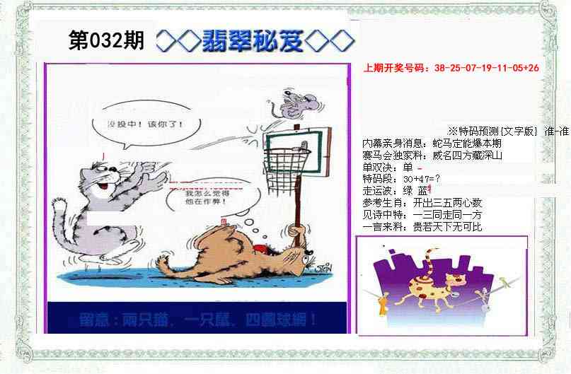 032期另翡翠秘笈[图]