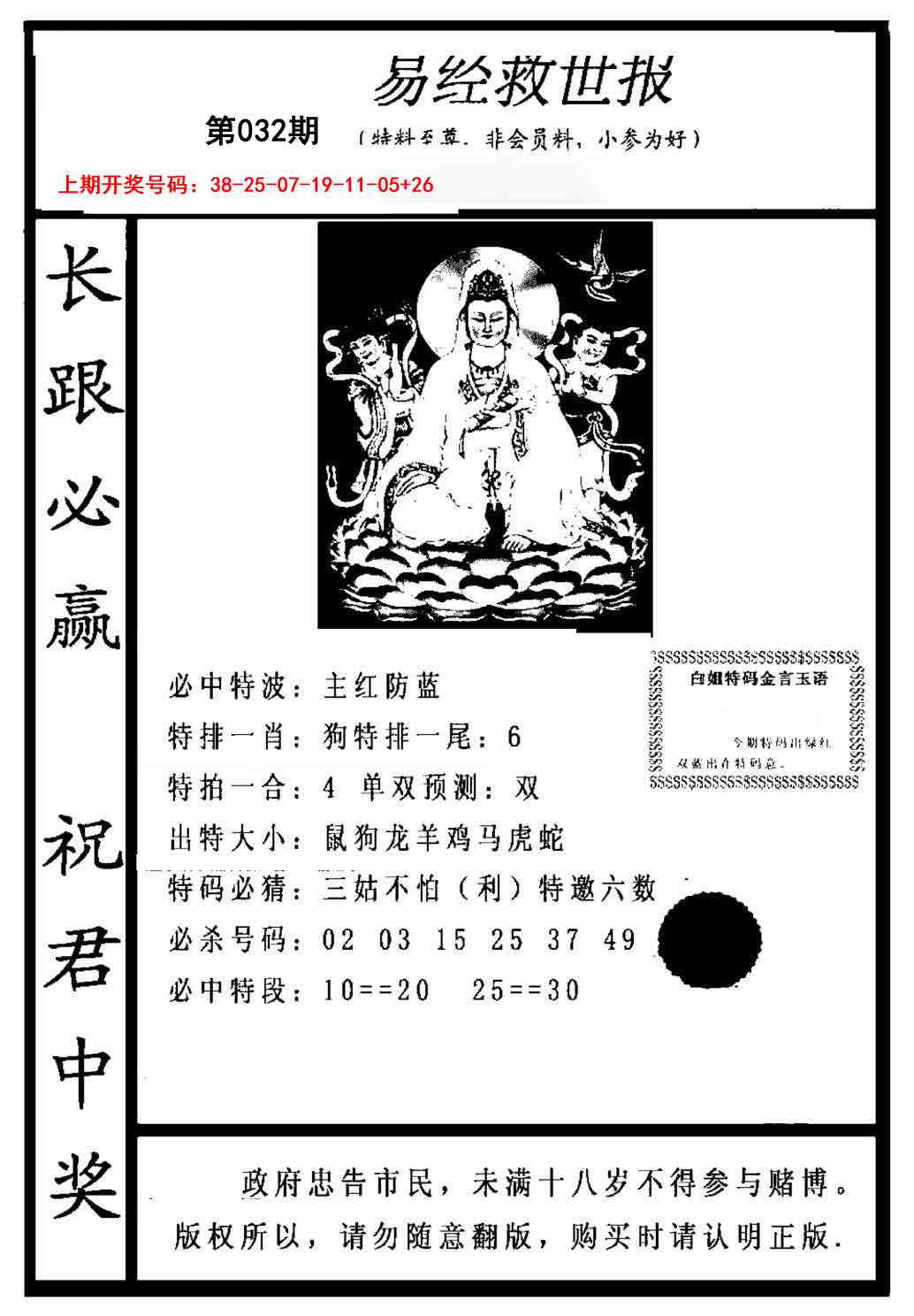 032期易经救世报[图]