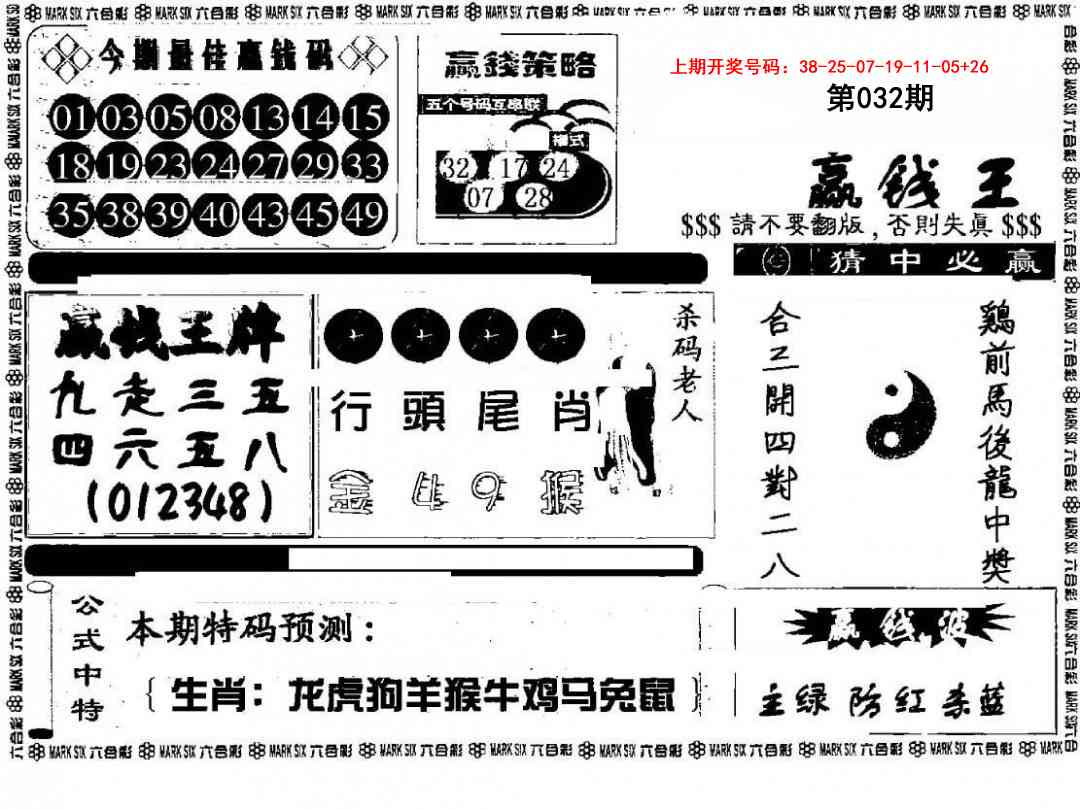 032期赢钱料[图]