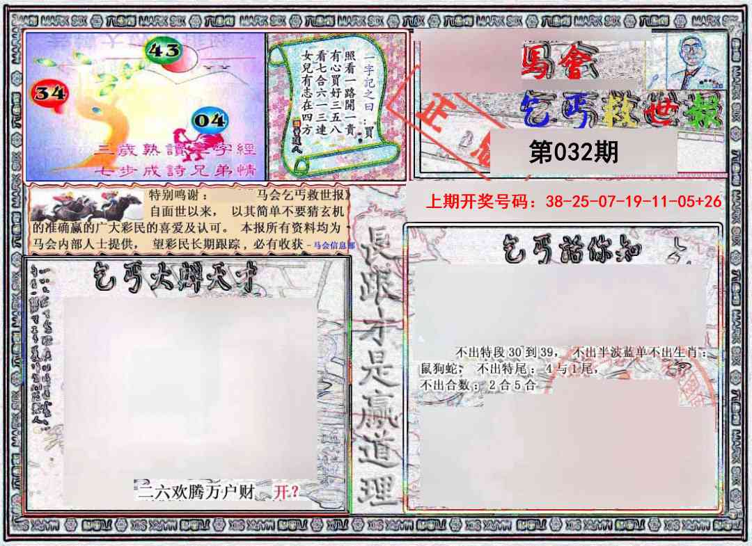 032期乞丐救世报[图]