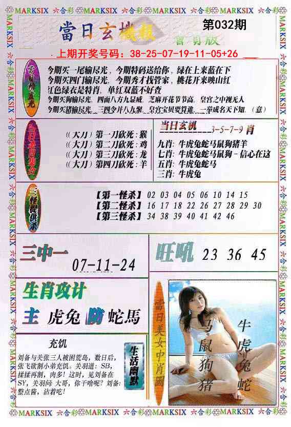 032期当日玄机-2[图]