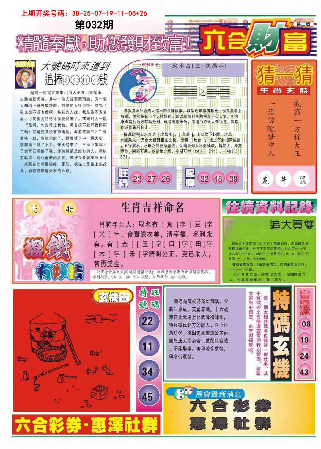 032期六合财富B[图]