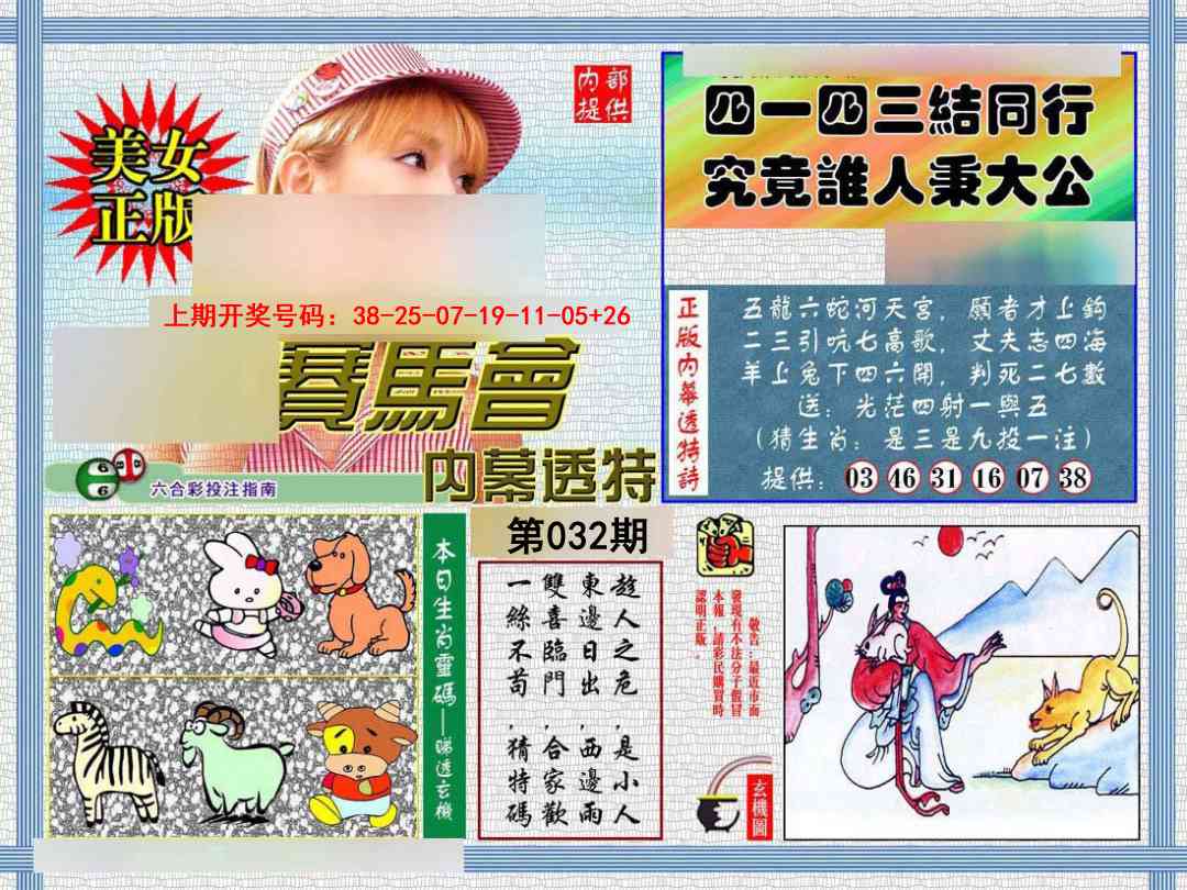 032期内幕透特[图]