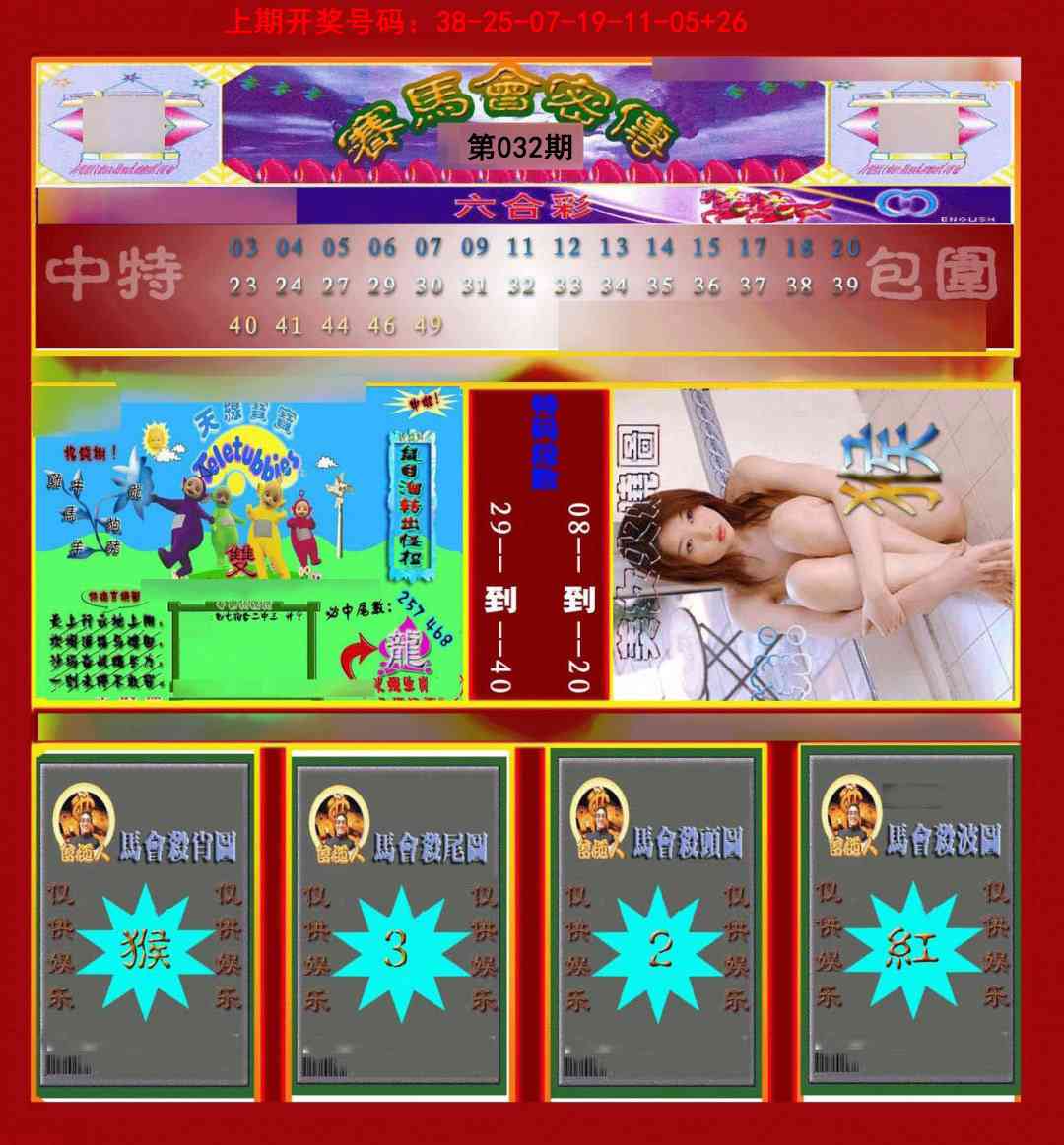 032期赛马会密传[图]