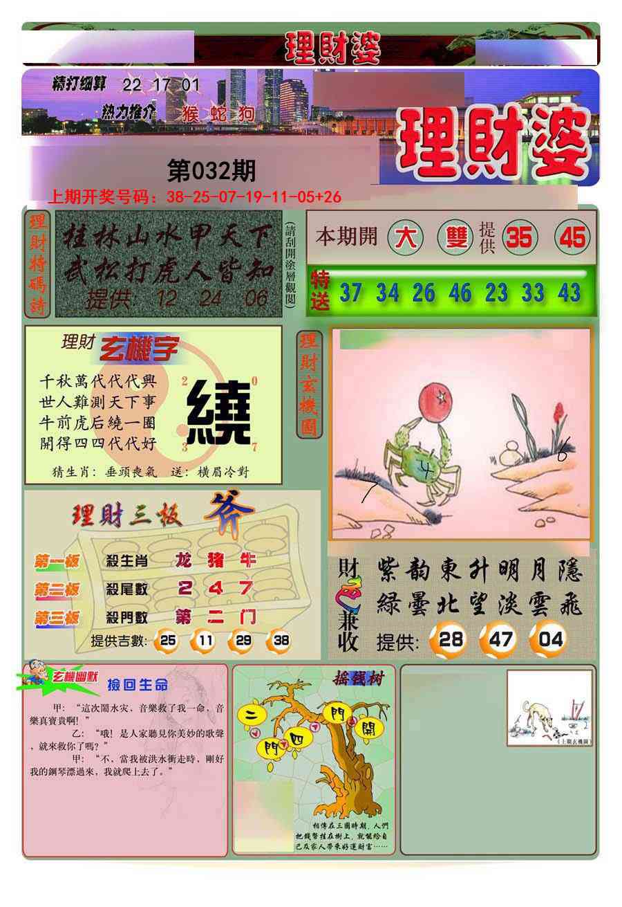 032期理财婆[图]