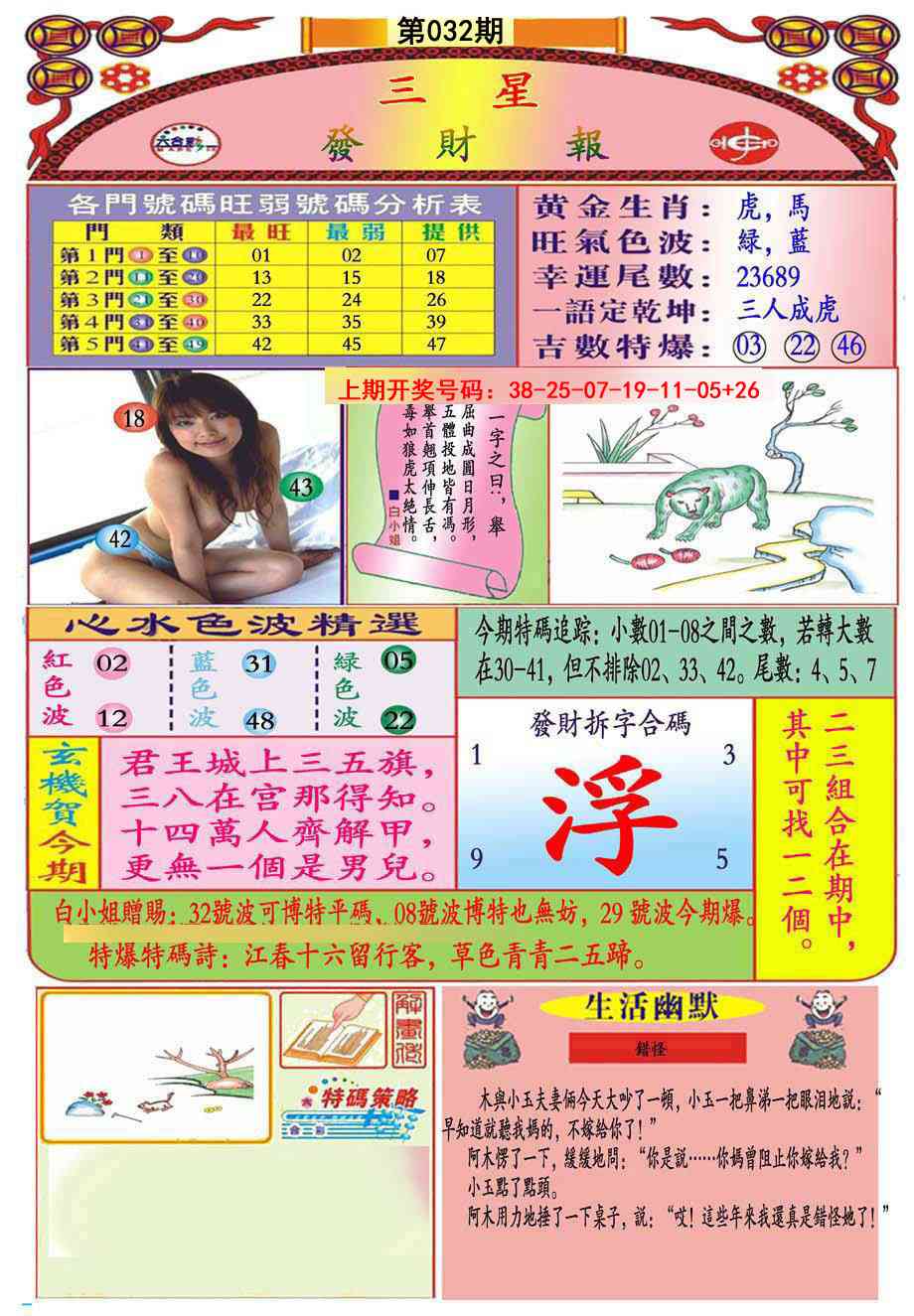 032期三星发财报(推荐)[图]