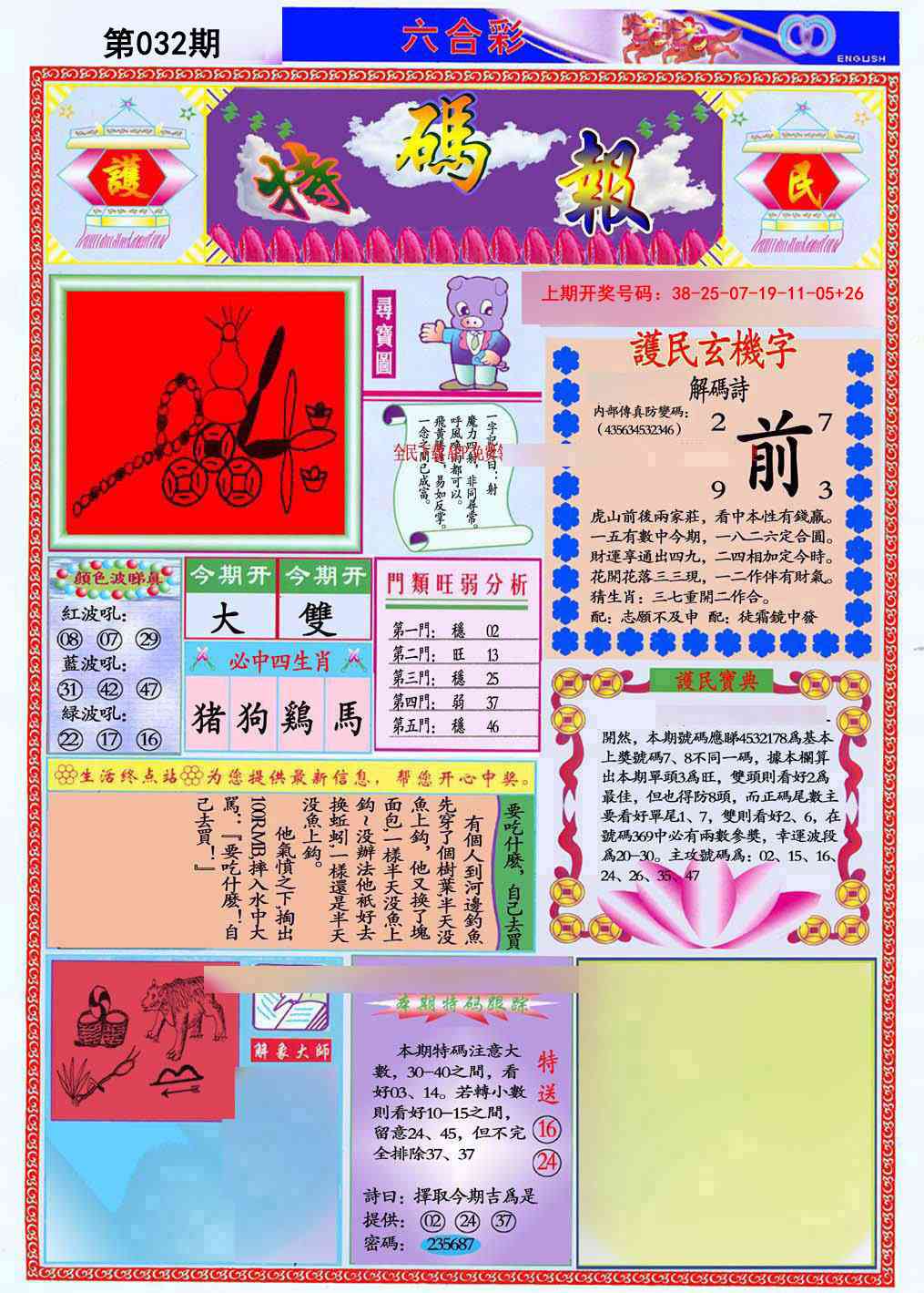 032期九龍特码报(推荐)[图]