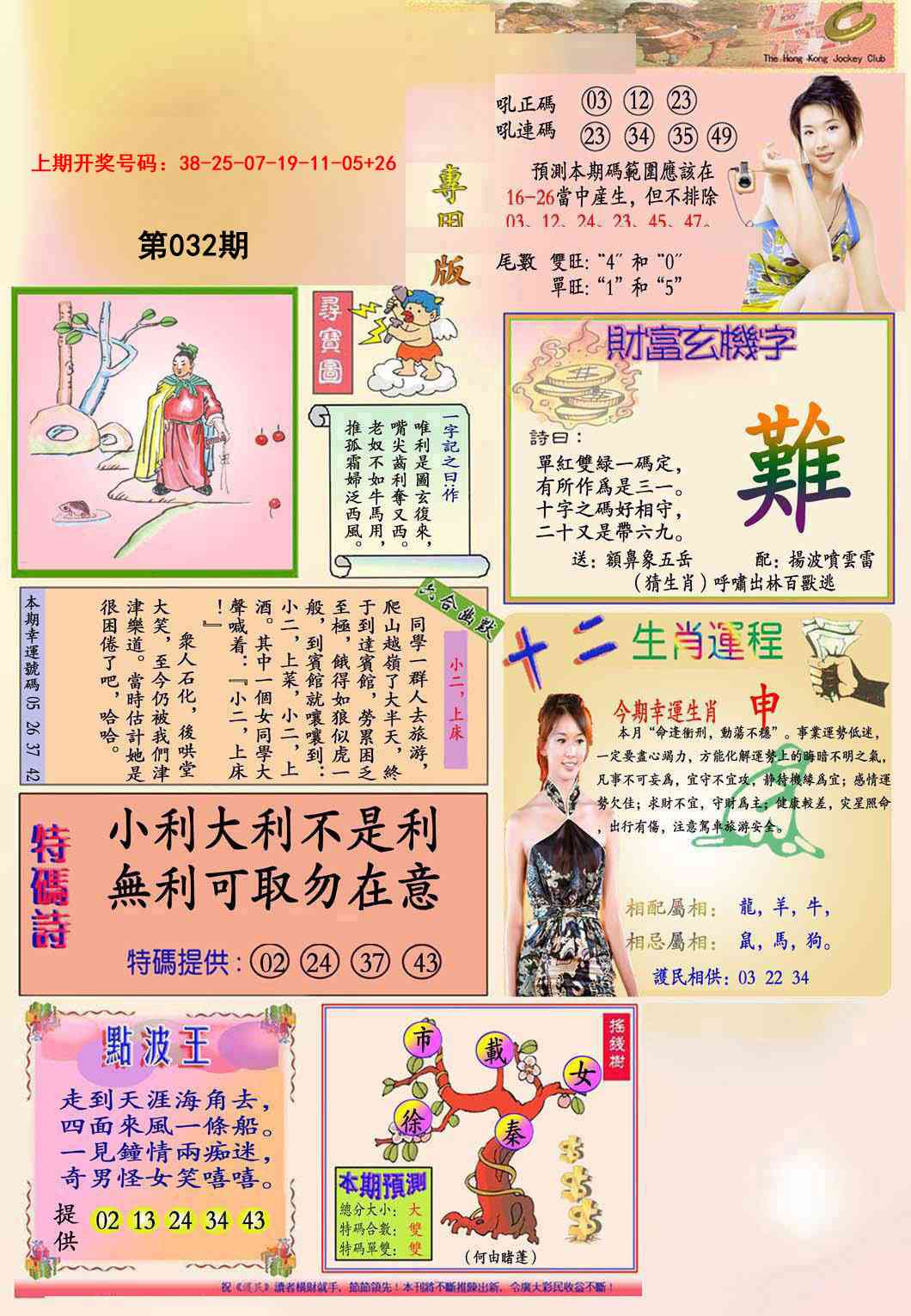 032期九龍专用版(推荐)[图]