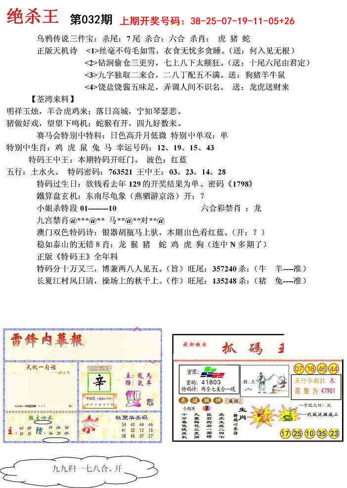 032期蓝天报(绝杀王)[图]