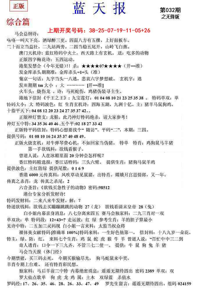 032期蓝天报(之无锋版)[图]