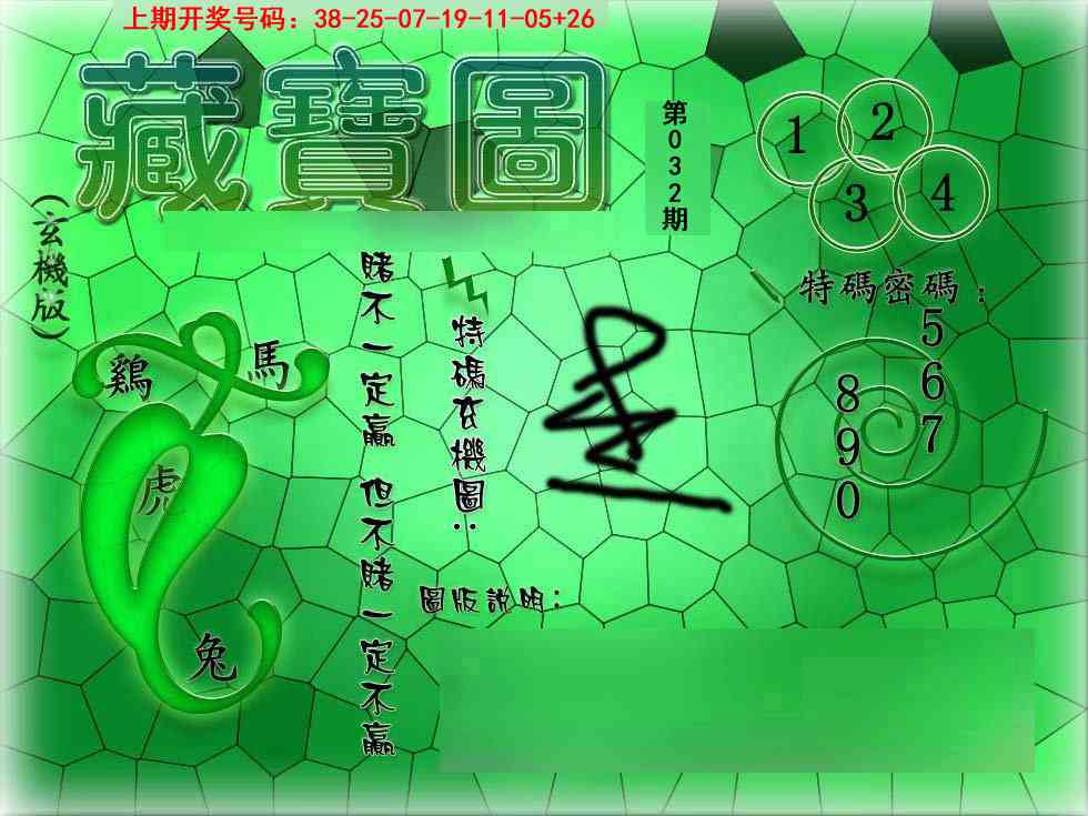 032期九龍玄机报[图]