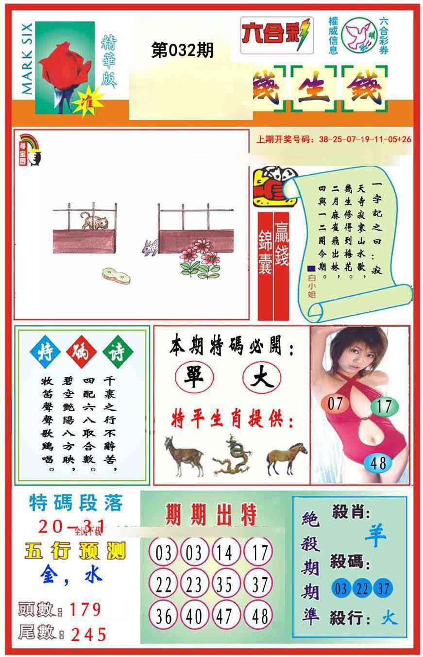 032期九龍钱生钱(推荐)[图]