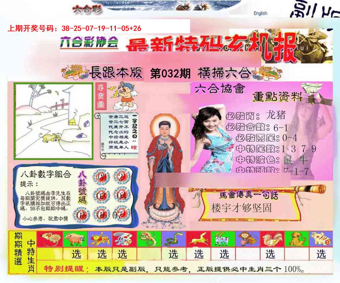 032期九龍内幕玄机报[图]