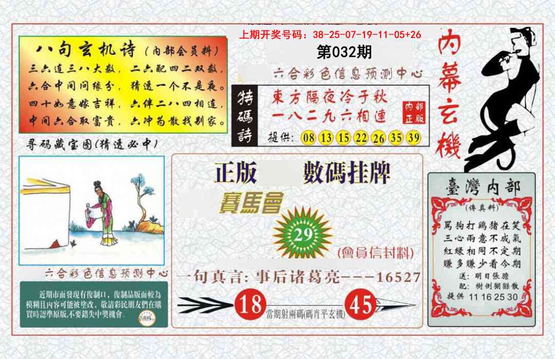 032期内幕玄机报[图]