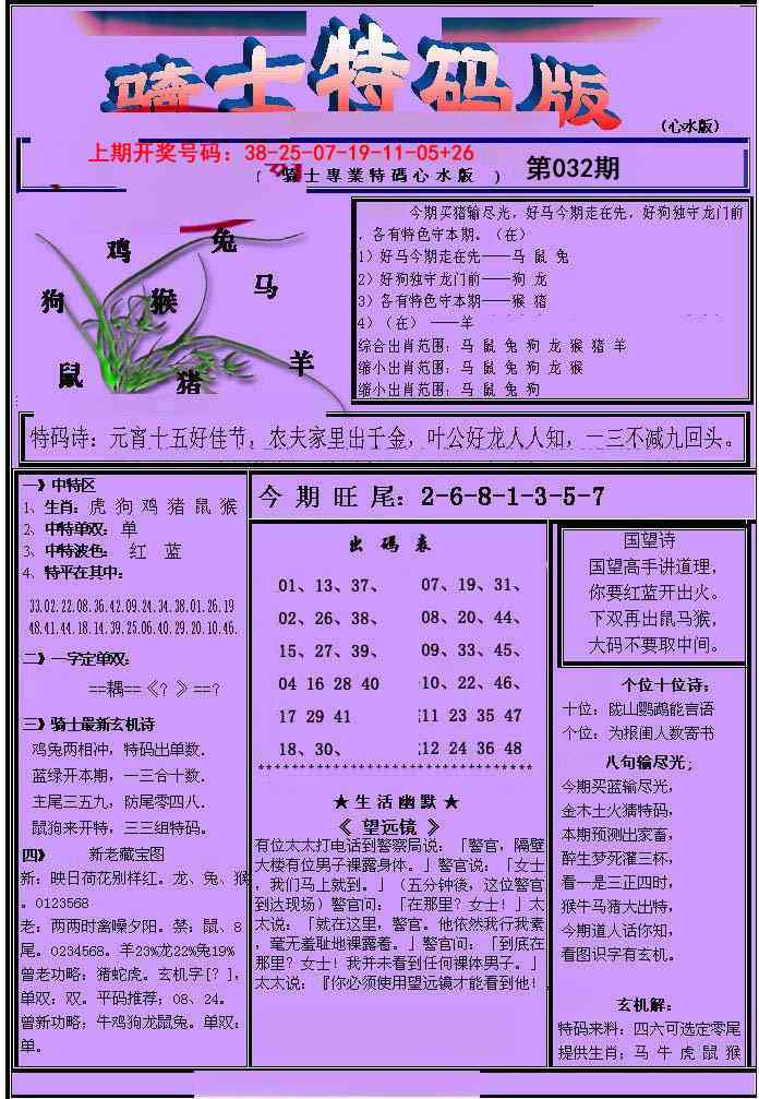 032期骑士特码版[图]