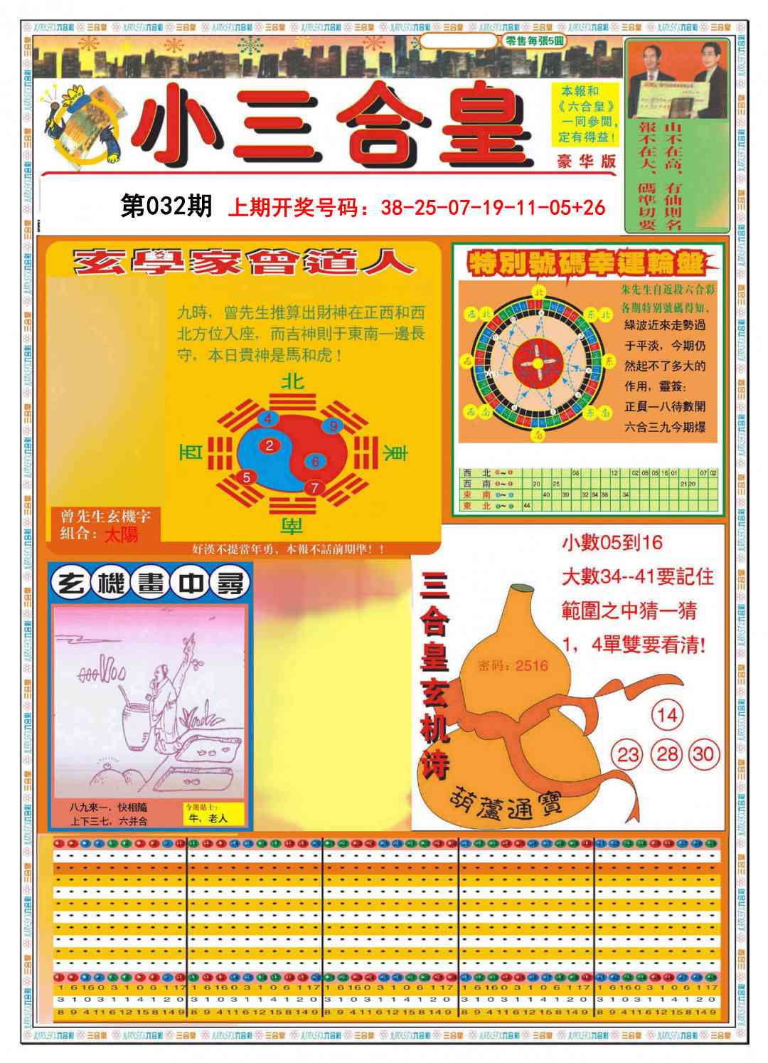032期小三合皇A[图]