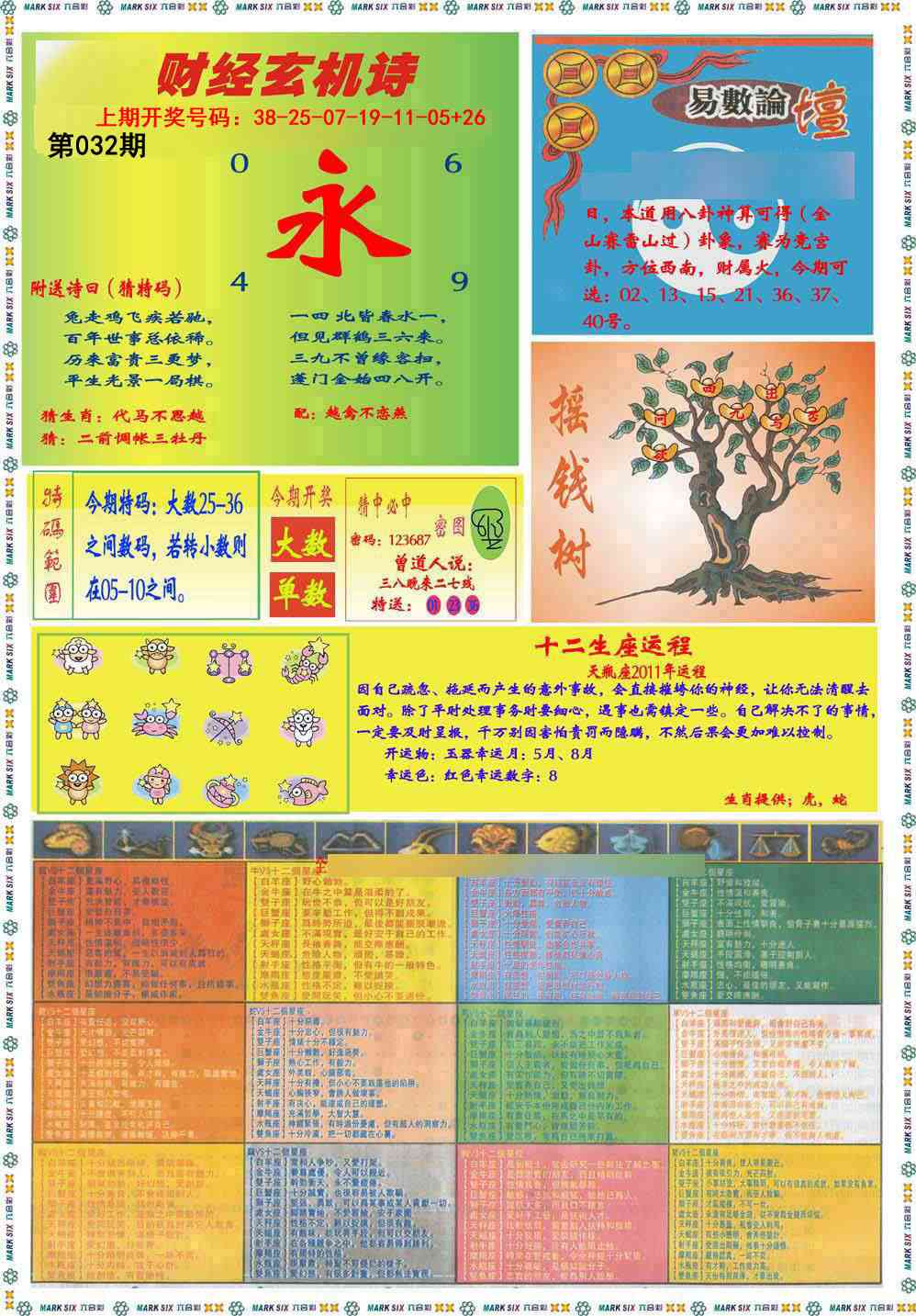 032期九龍赌经B(推荐)[图]