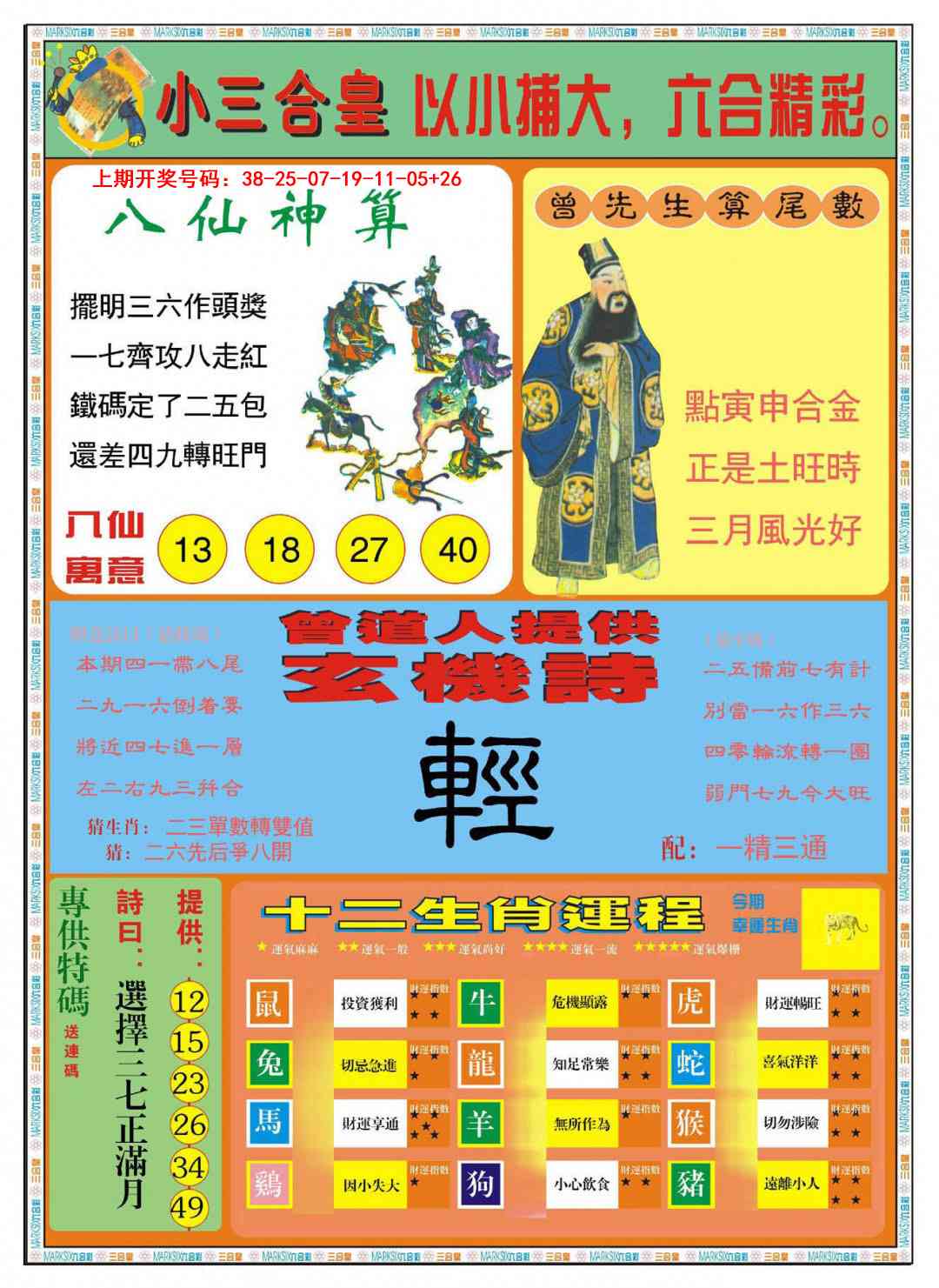 032期小三合皇B[图]