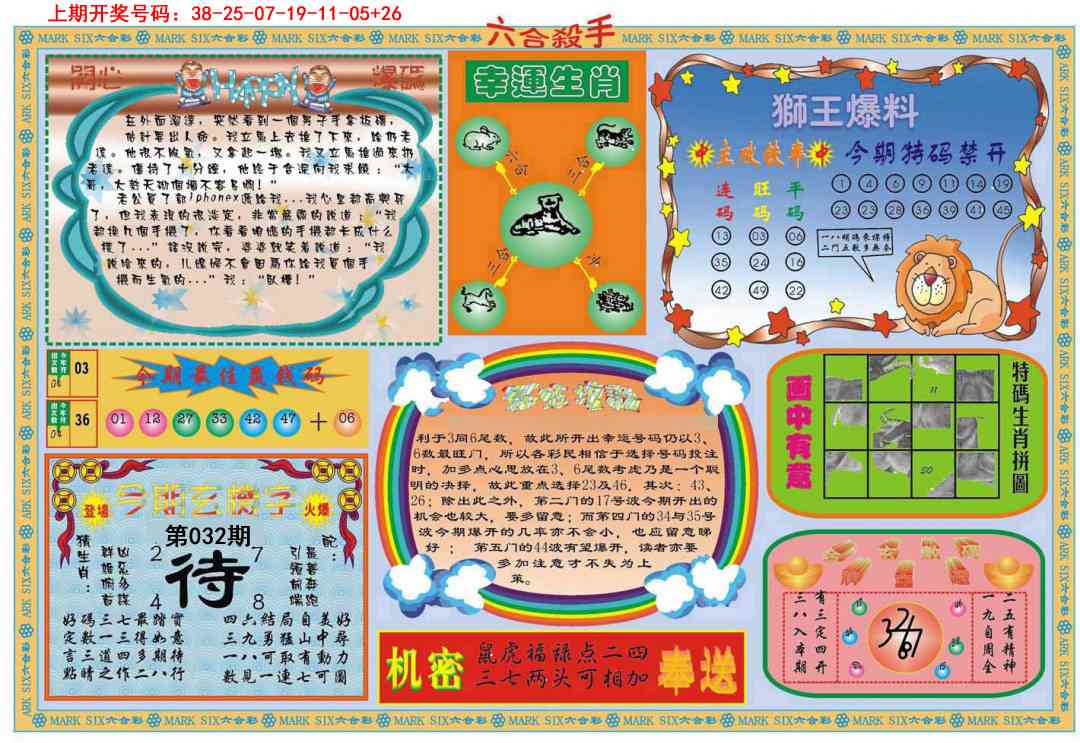 032期六合杀手B[图]