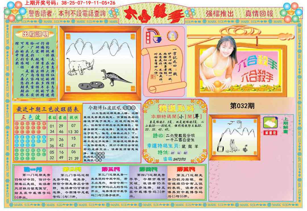 032期六合杀手A[图]