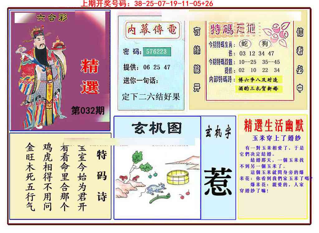 032期九龍精选(推荐)[图]