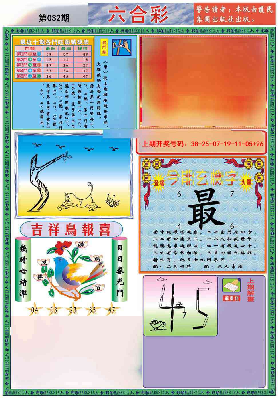 032期九龍2011A(推荐)[图]