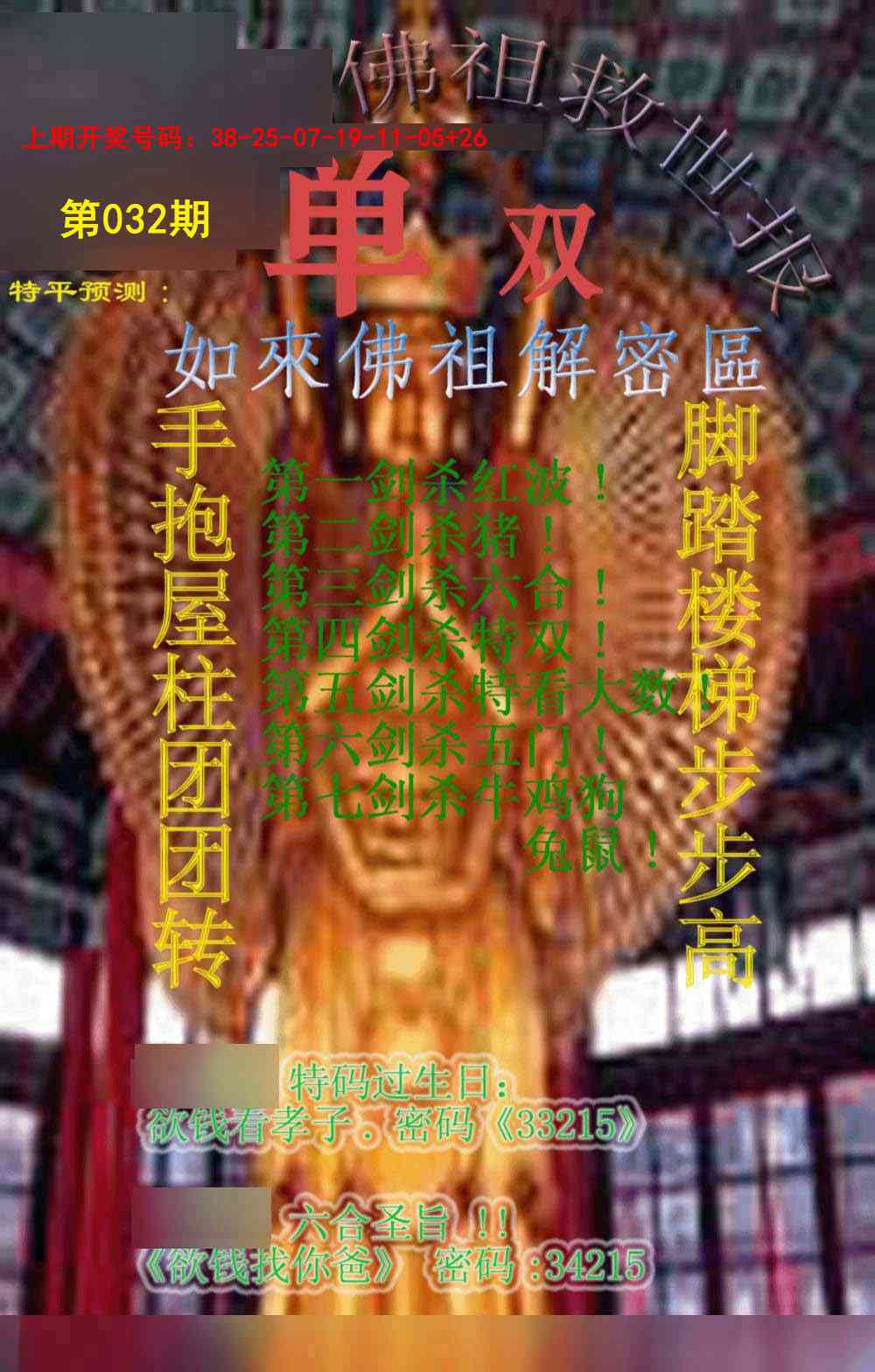 032期佛祖救世报[图]