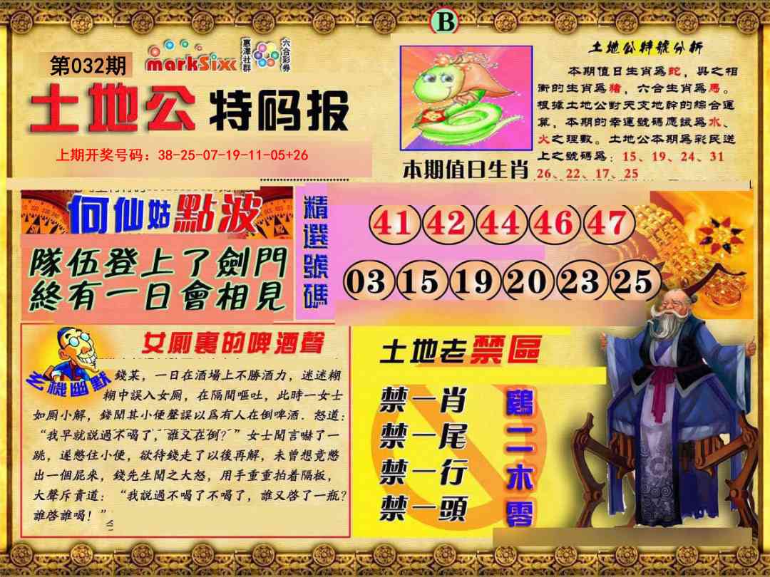 032期土地公特码报B[图]