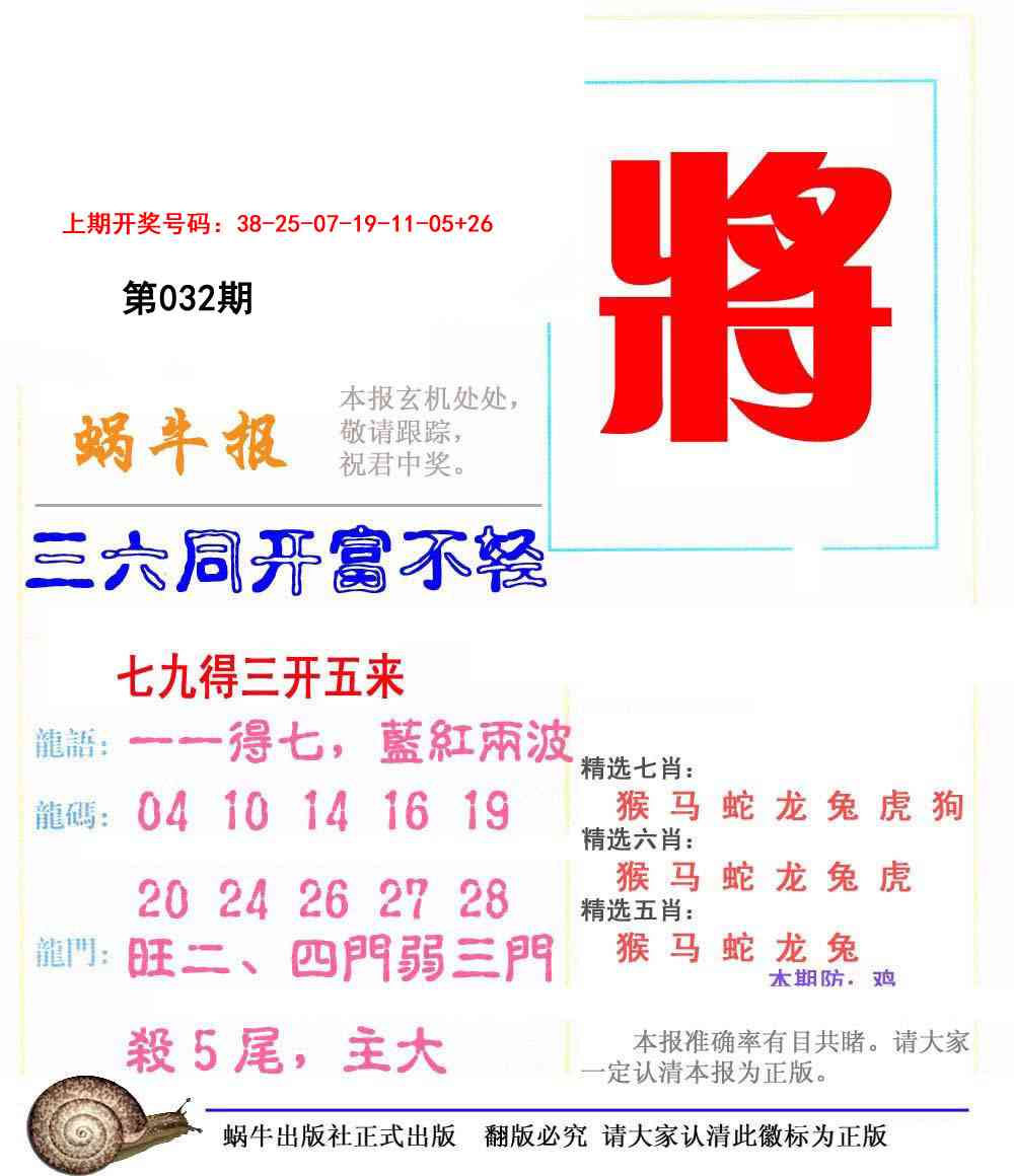 032期蜗牛报[图]