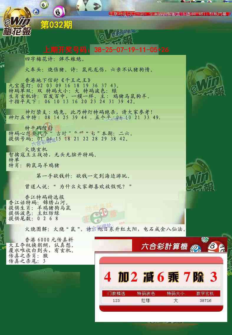 032期梅花报[图]