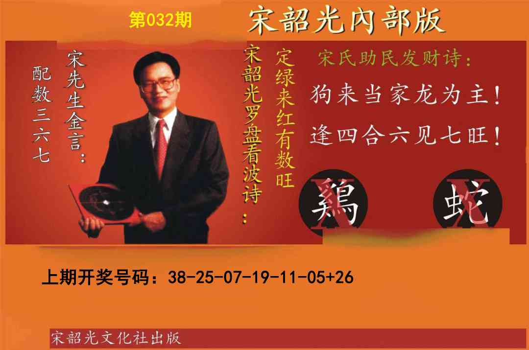 032期宋韶光内部版[图]