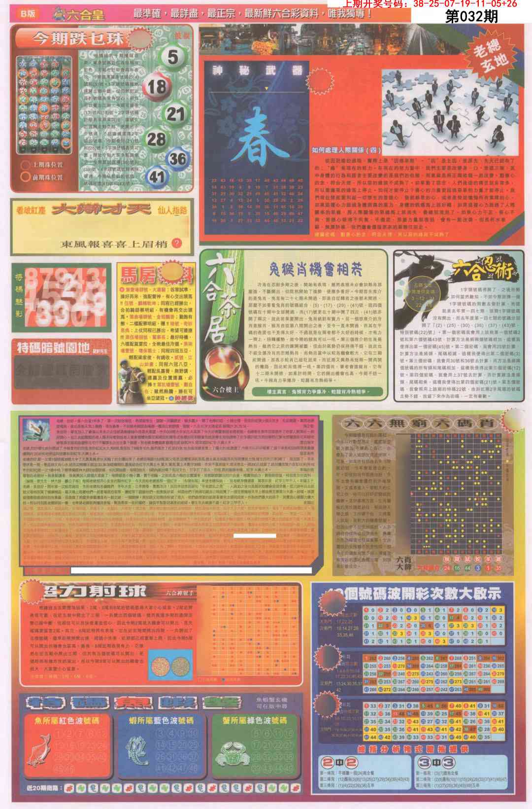032期六合皇D[图]