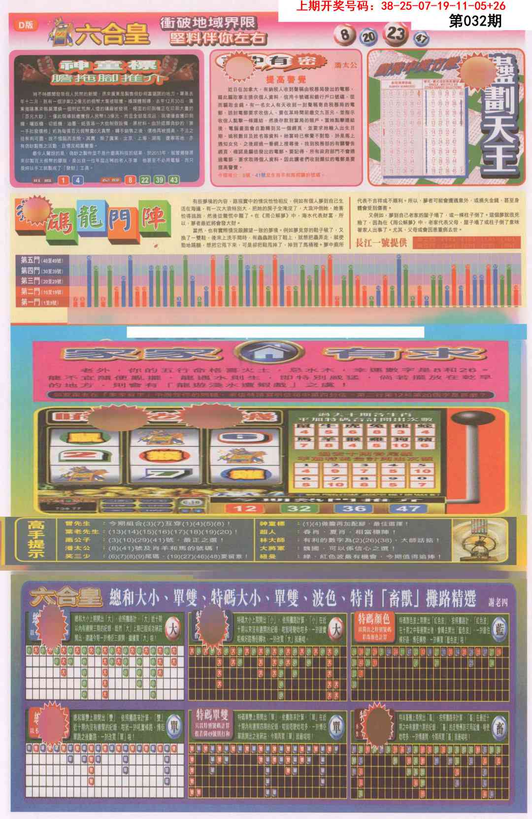 032期六合皇B[图]