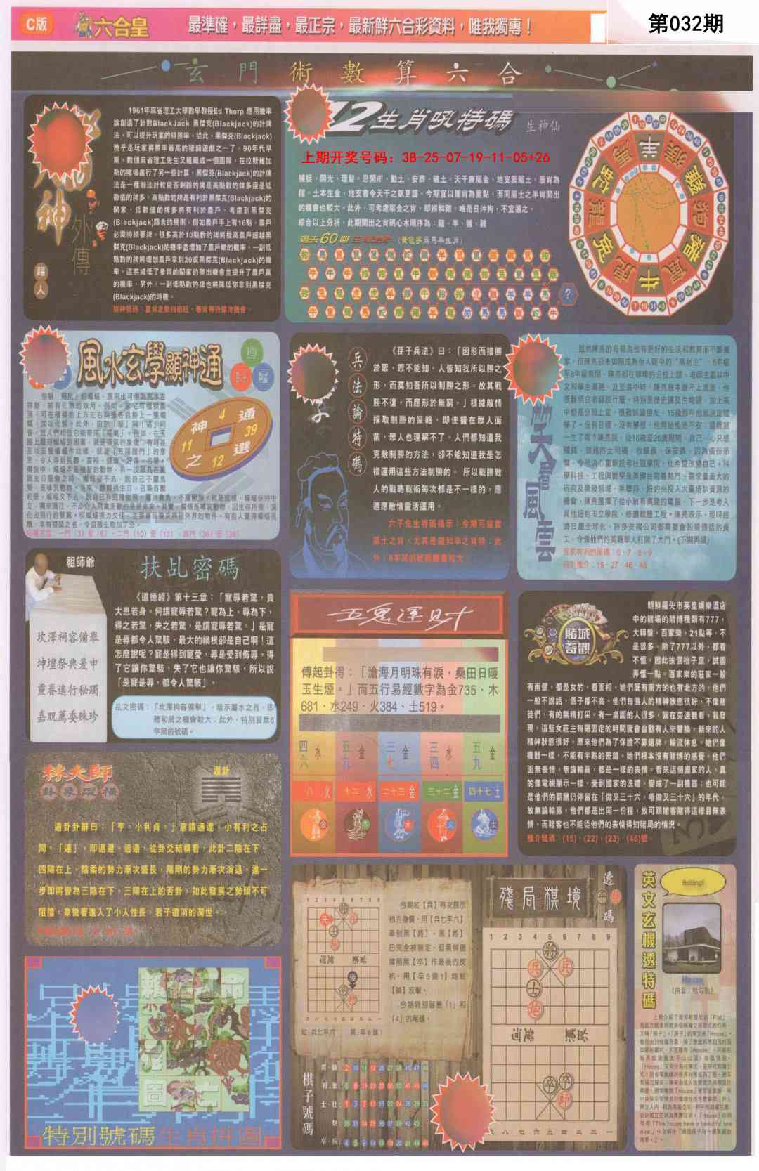 032期六合皇C[图]