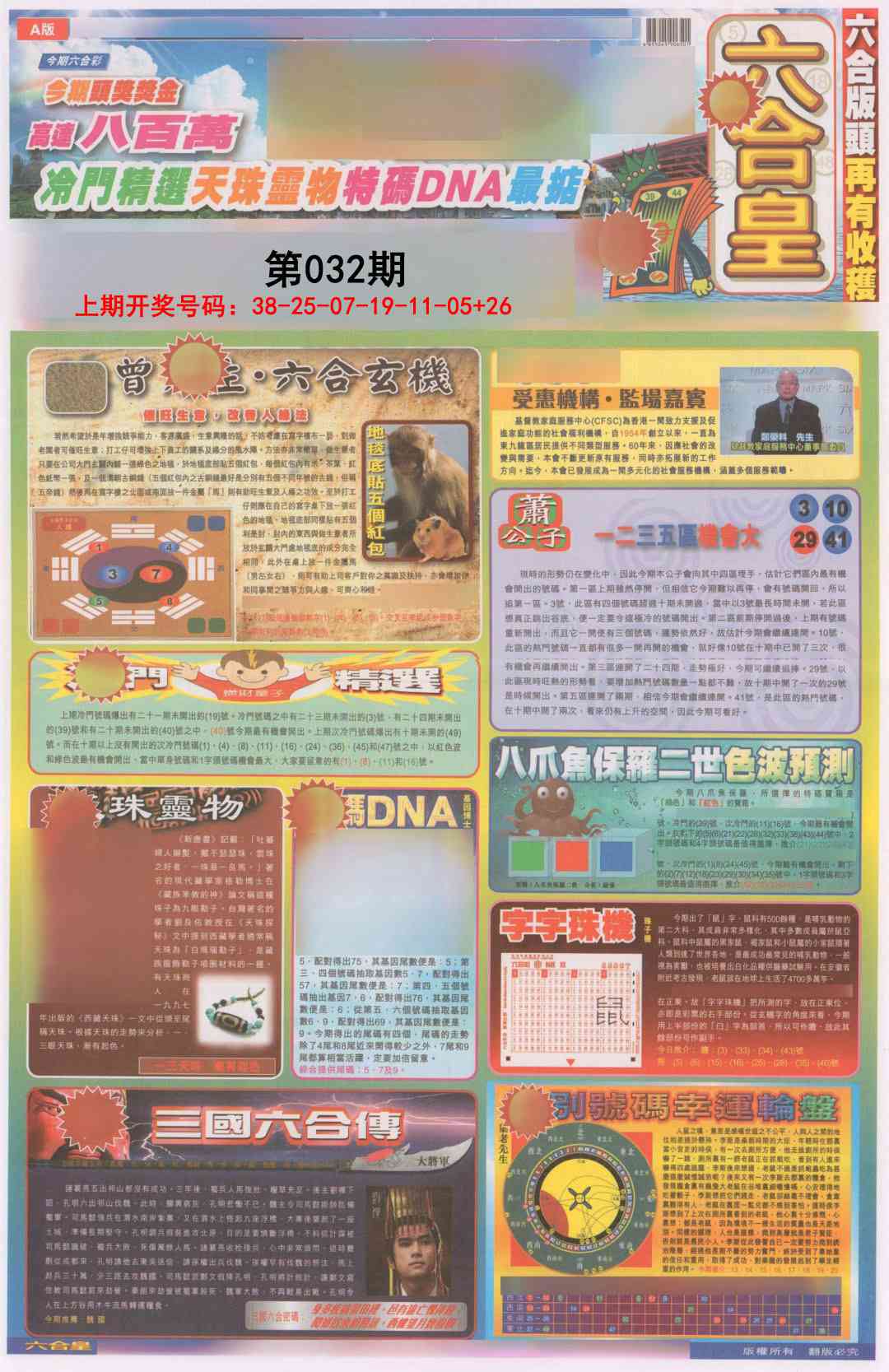 032期六合皇A[图]