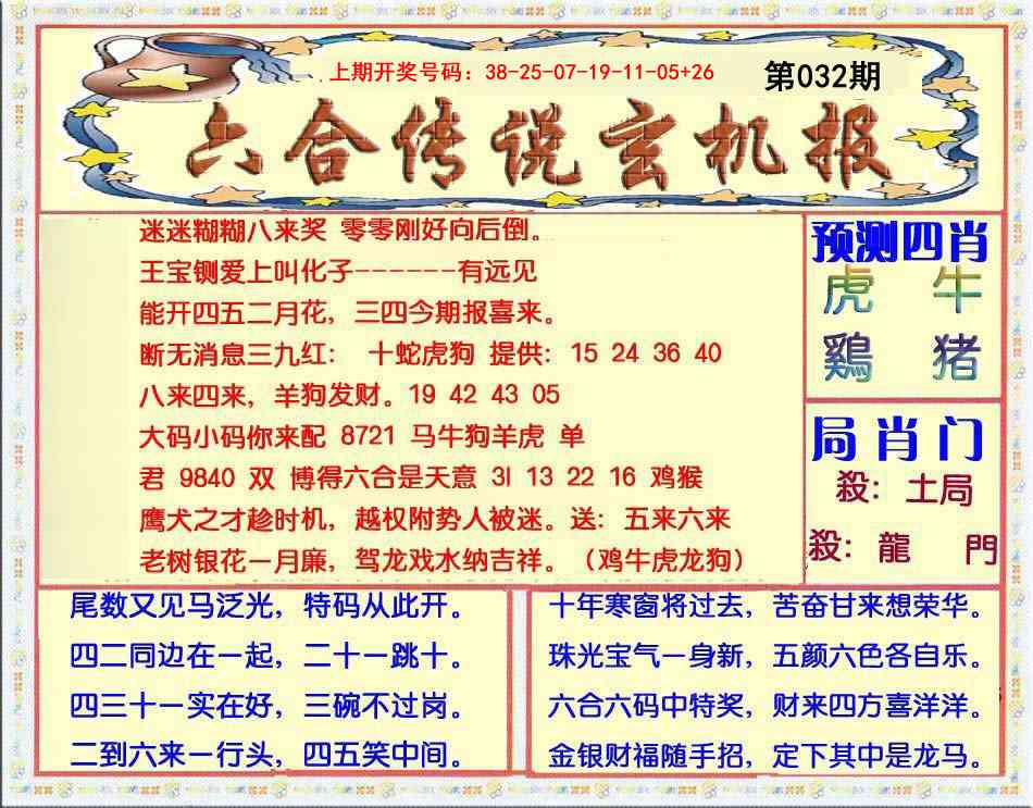 032期六合传说(玄机版)[图]